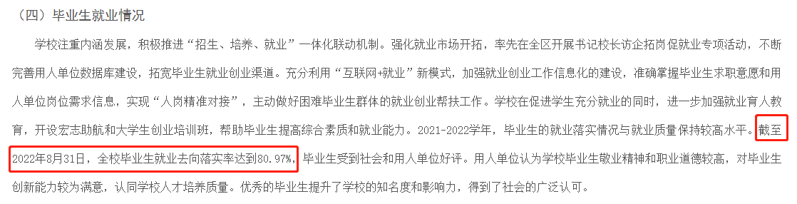 内蒙古财经大学就业率及就业前景怎么样
