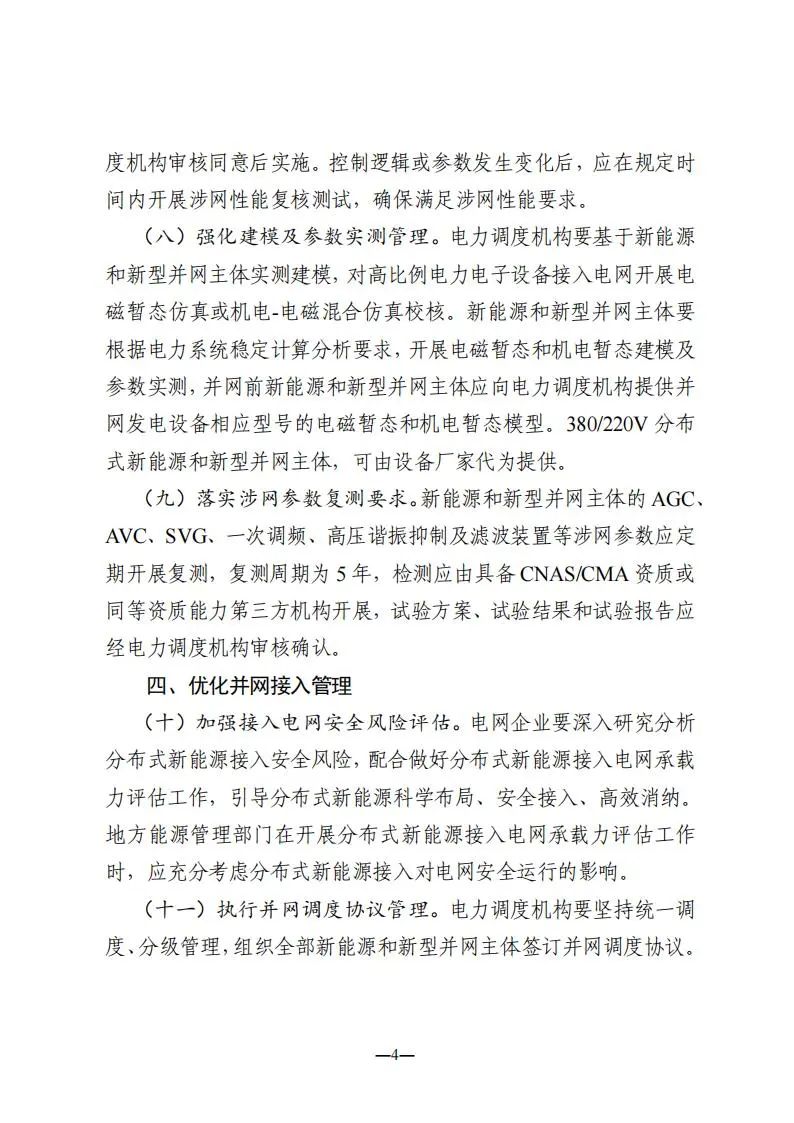 浙江能监办：10kV以上储能应具备一次调频/高低压穿越/惯量响应功能