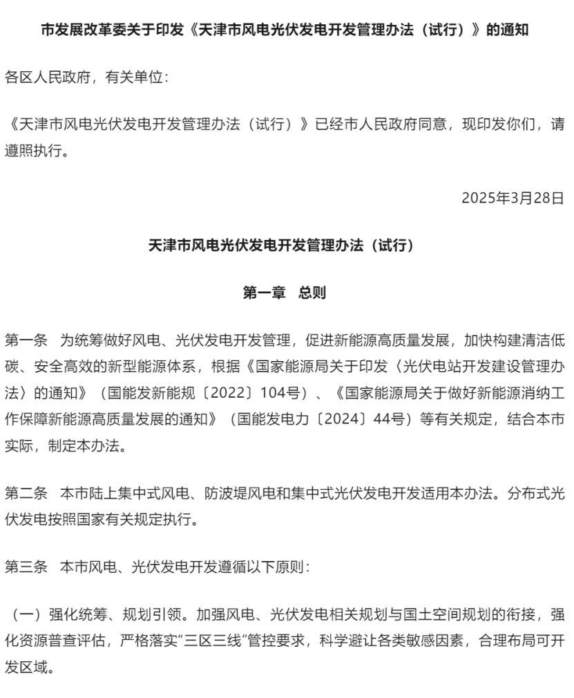天津配储“解绑”！新能源项目轻装上阵