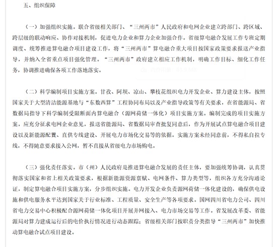 四川算电融合新政：储能技术成“香饽饽”，数据中心要变“电厂”