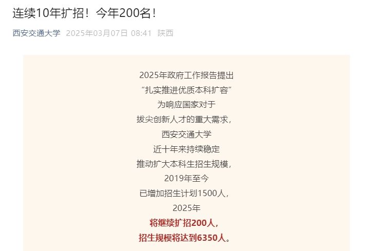 2026年大学扩招计划表!11所985大学官宣扩招