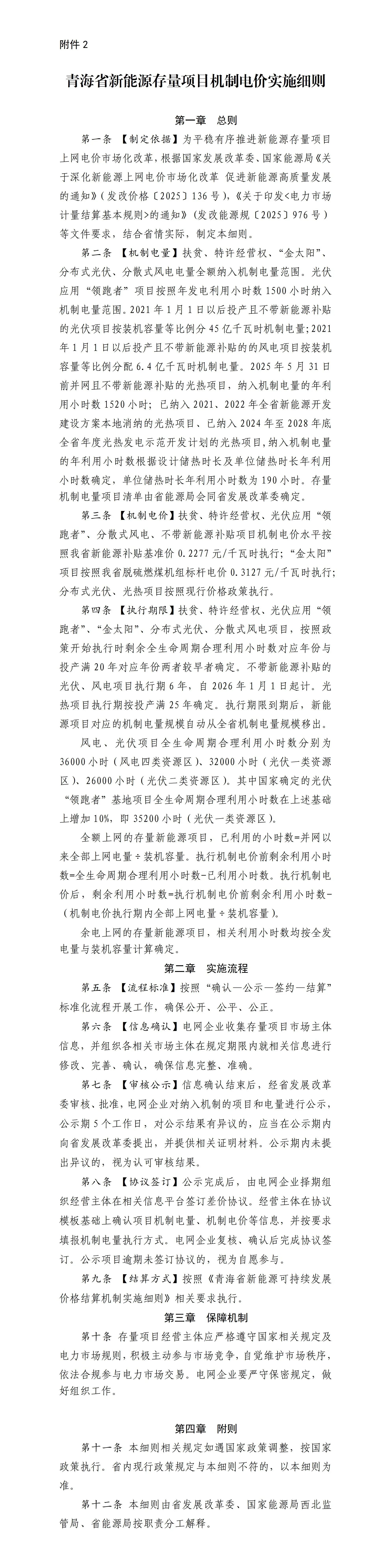 《青海省深化新能源上网电价市场化改革实施方案》印发