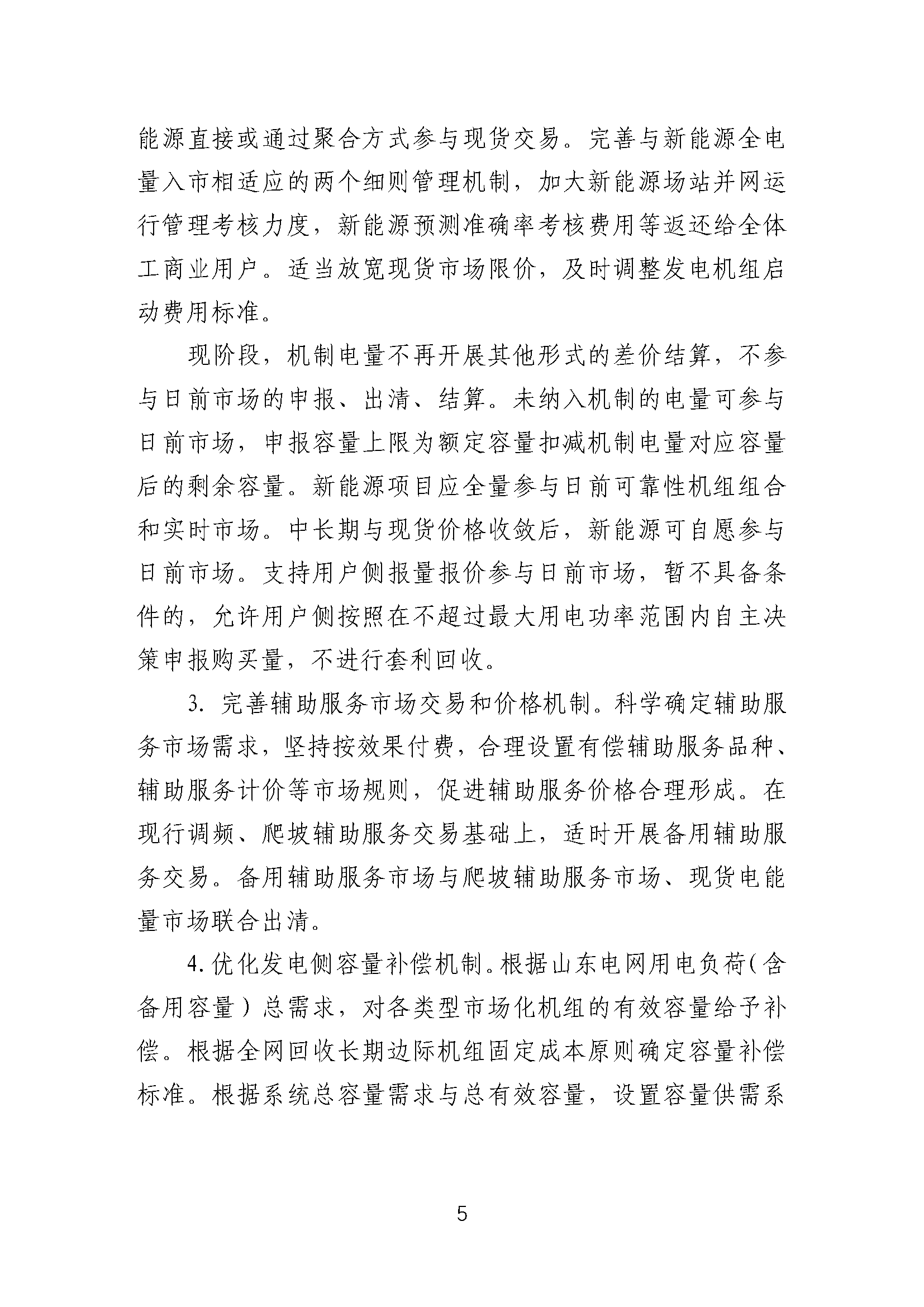 不得强制配储！《山东省新能源上网电价市场化改革实施方案（征求意见稿）》发布