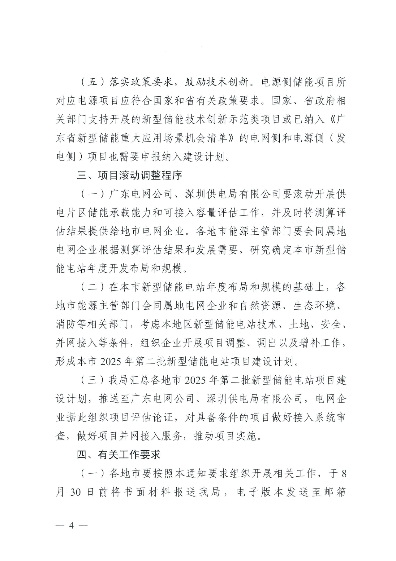 广东：同一220kV供电片区规划建设原则上不超过1座独立储能电站