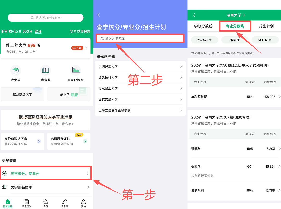 张雪峰推荐的志愿填报软件-2026年报高考志愿的APP哪家好？