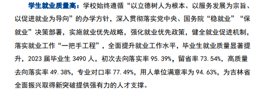 长春职业技术大学就业率及就业前景怎么样