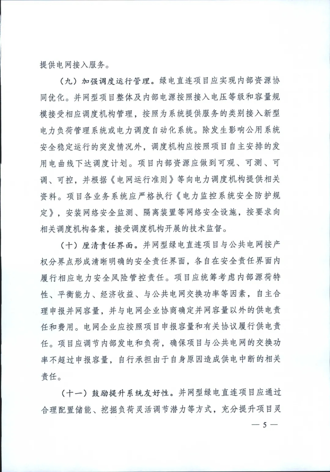 《关于有序推动绿电直连发展有关事项的通知》印发！促进新能源就近就地消纳