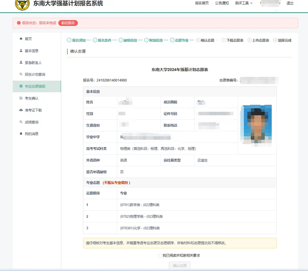 2026强基计划报名时间及入口官网（附操作流程图解）