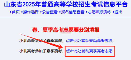 2026山东高考志愿模拟填报系统入口：含时间+流程详解