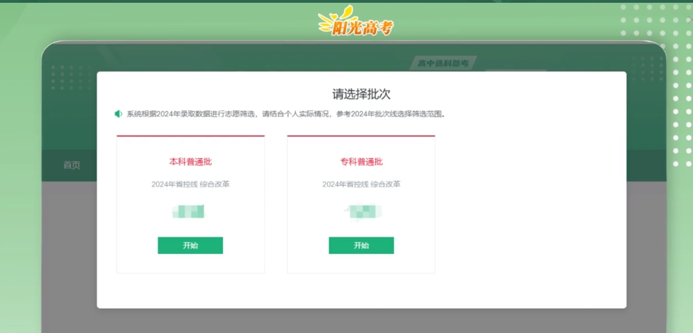 2026阳光高考志愿服务系统官网登录入口：附免费填报软件推荐