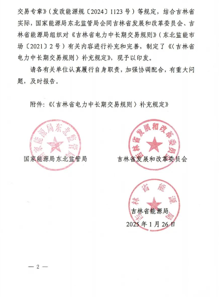 吉林：鼓励独立新型储能等各类新型经营主体参与电能量等市场交易