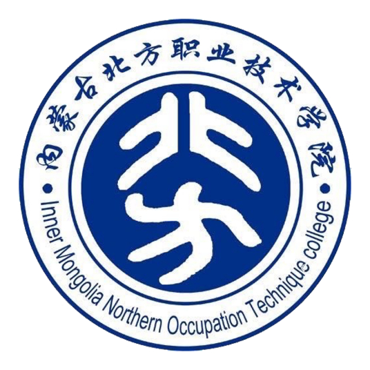 内蒙古北方职业技术学院就业率及就业前景怎么样
