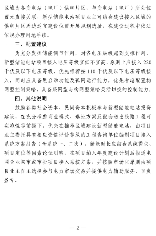 总规模容量约4.2GW！《广州市新型储能电站推荐布局清单》公布