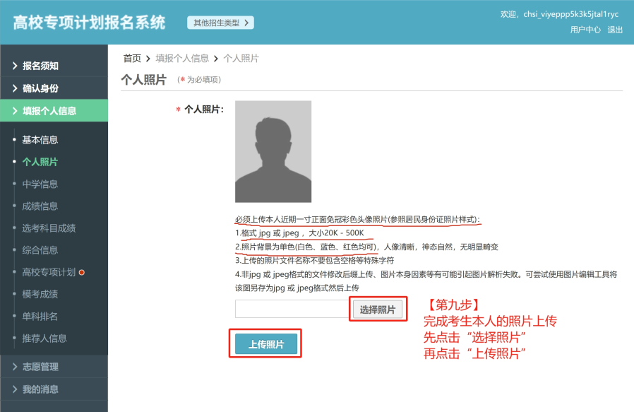 2026高校专项计划报名流程图解详细版（含报名系统入口）