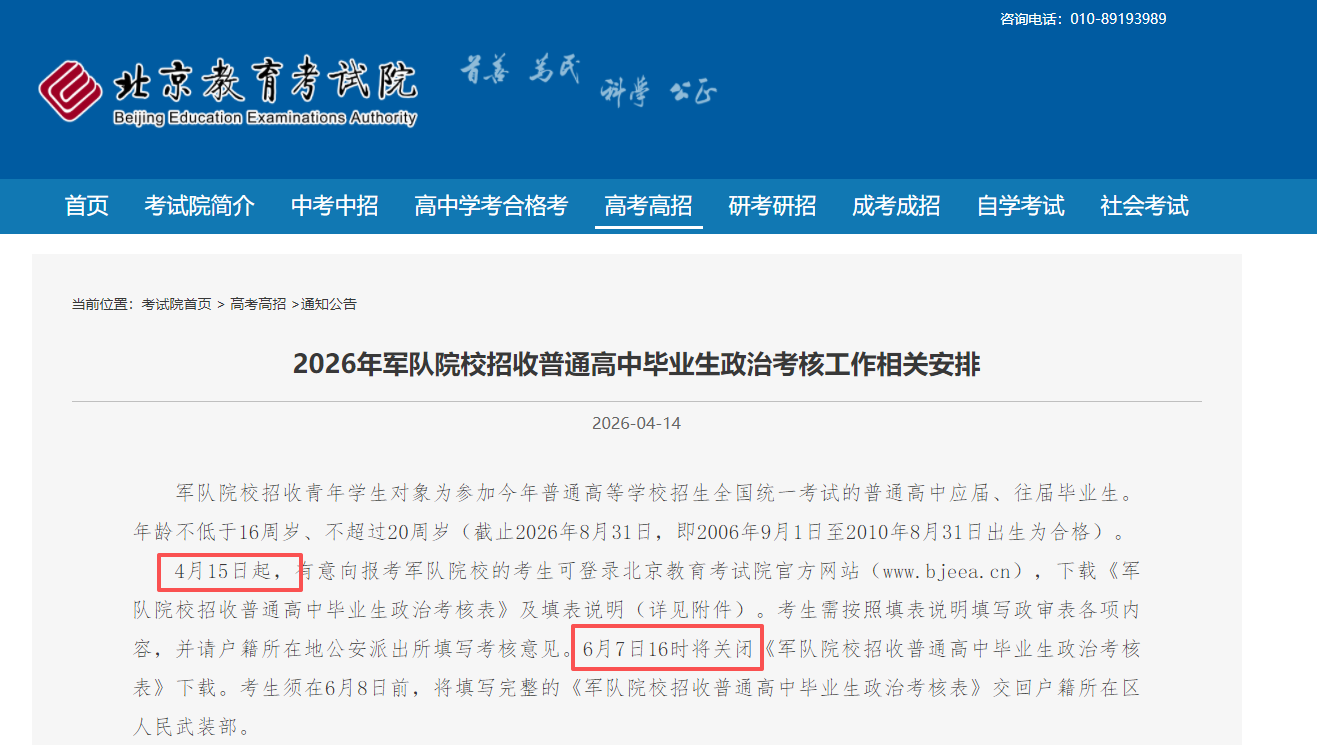 2026军校政审表格模板下载(电子版):附填写注意事项