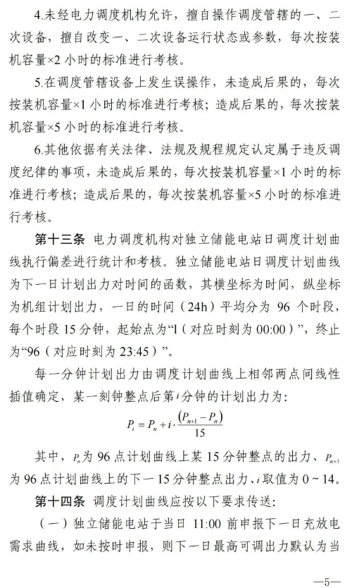 南方能监局发布《南方区域新型储能并网运行及辅助服务管理实施细则》