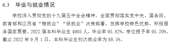 河海大学就业率及就业前景怎么样 河海大学就业率及就业前景怎么样
