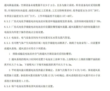 《温州市用户侧电化学储能电站消防技术导则（征求意见稿）》发布