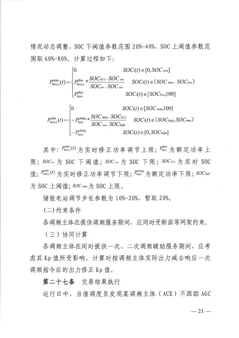 山西：独立储能电站的实际调节速率参数目前暂定为不得超过80MW/分钟