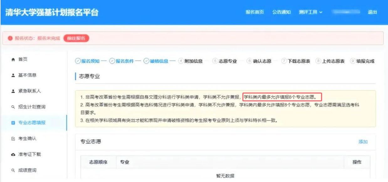 2026强基计划可以报几个学校几个专业?有专业限制吗?