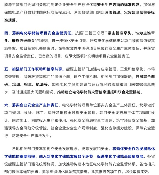 五部委联合下发！储能行业迎最严安全大考