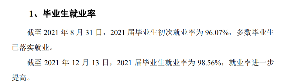 成都工贸职业技术学院就业率及就业前景怎么样
