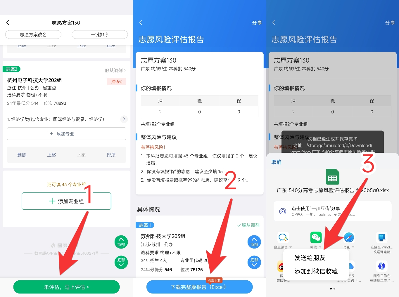 高考志愿填报ai智能助手：2026年哪个好？怎么用？