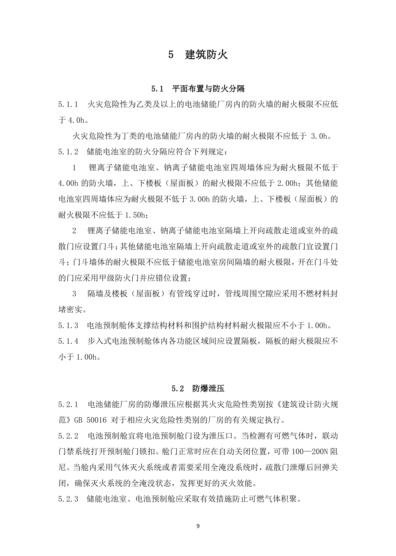 《杭州市电化学储能电站防火设计导则》（试行）印发