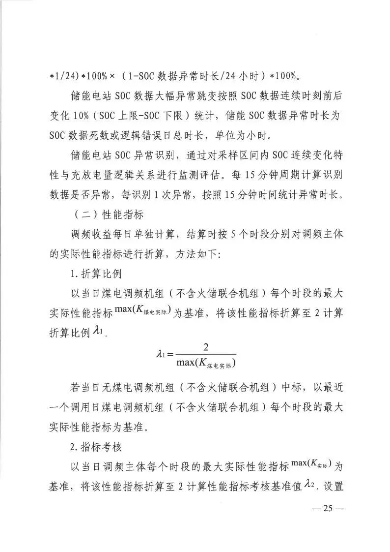 山西：独立储能电站的实际调节速率参数目前暂定为不得超过80MW/分钟