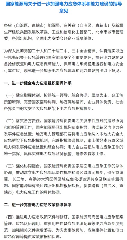 国家能源局新政为储能行业解锁“电力应急”新赛道