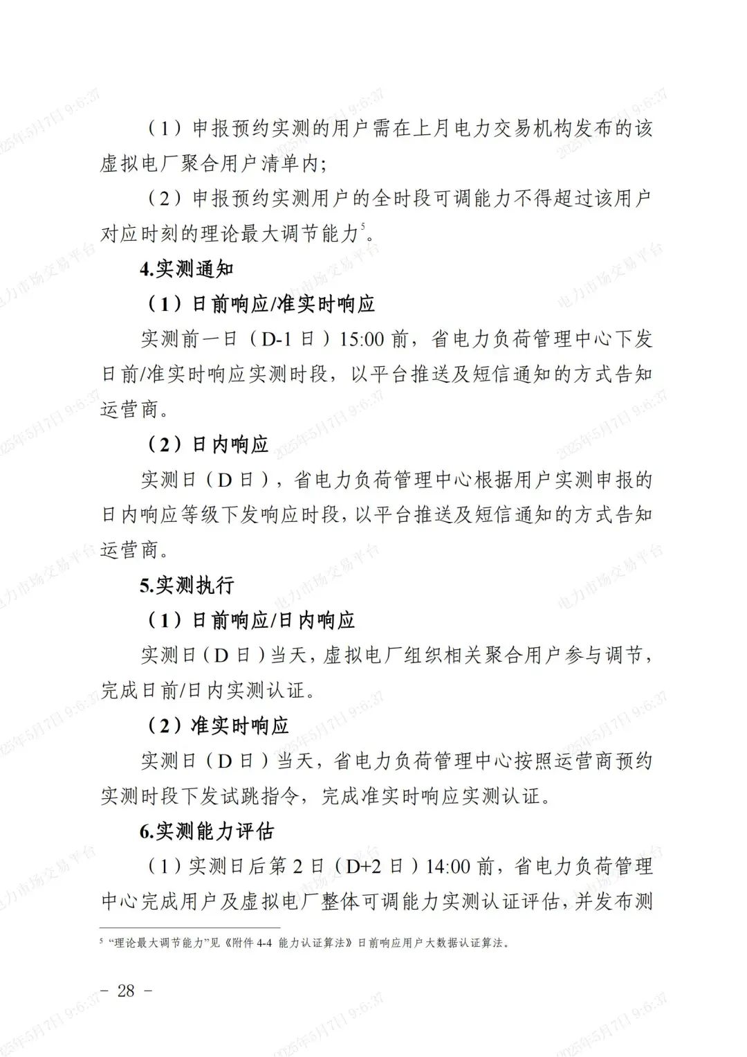 《浙江省虚拟电厂运营管理细则(试行)》印发