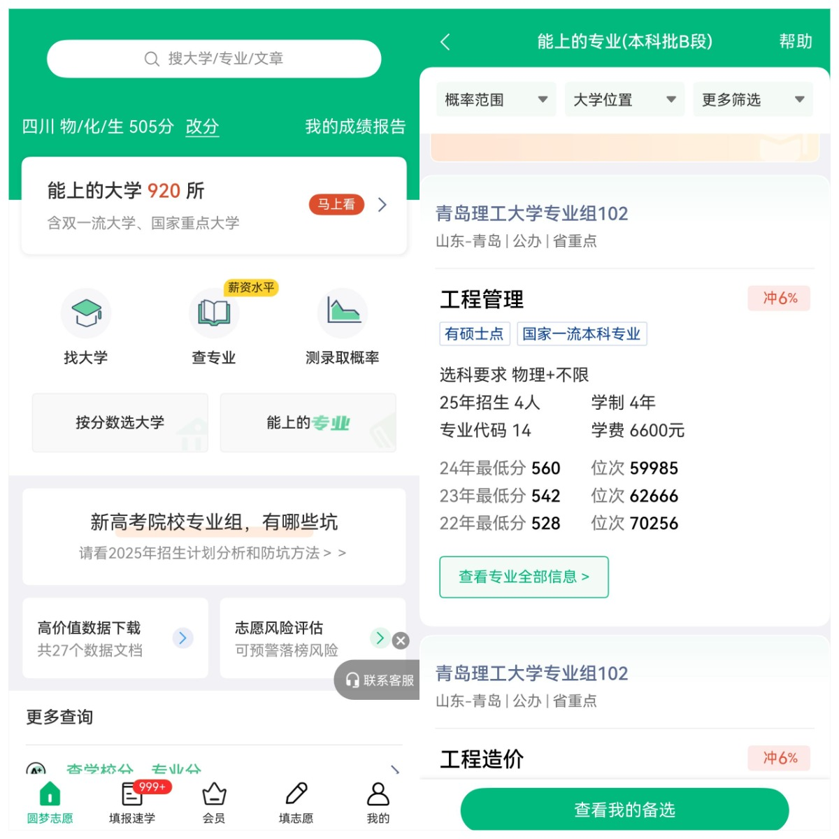 ai志愿填报助手2026:输入分数一键选大学