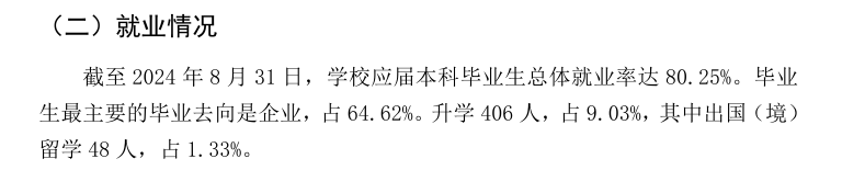 五邑大学就业率及就业前景怎么样