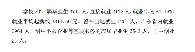 惠州经济职业技术学院就业率及就业前景怎么样