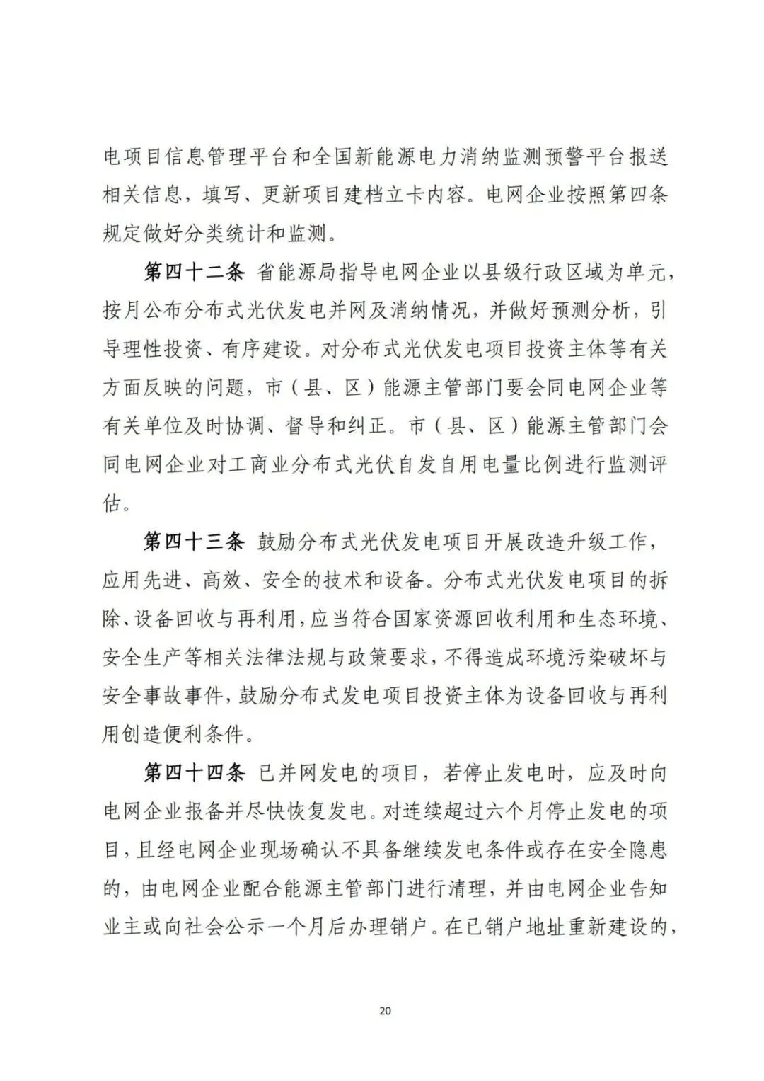 山西发布分布式光伏管理细则意见稿第二稿