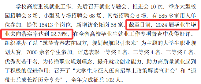 陕西服装工程学院就业率及就业前景怎么样 陕西服装工程学院就业率及就业前景怎么样