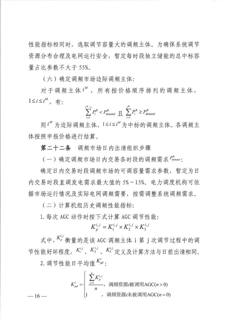 山西：独立储能电站的实际调节速率参数目前暂定为不得超过80MW/分钟