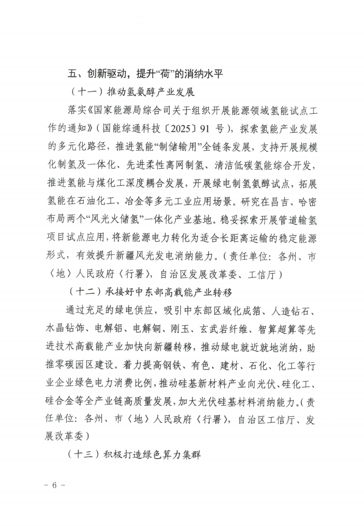 新疆：支持有条件的企业通过源网荷储一体化等方式开展绿电直连