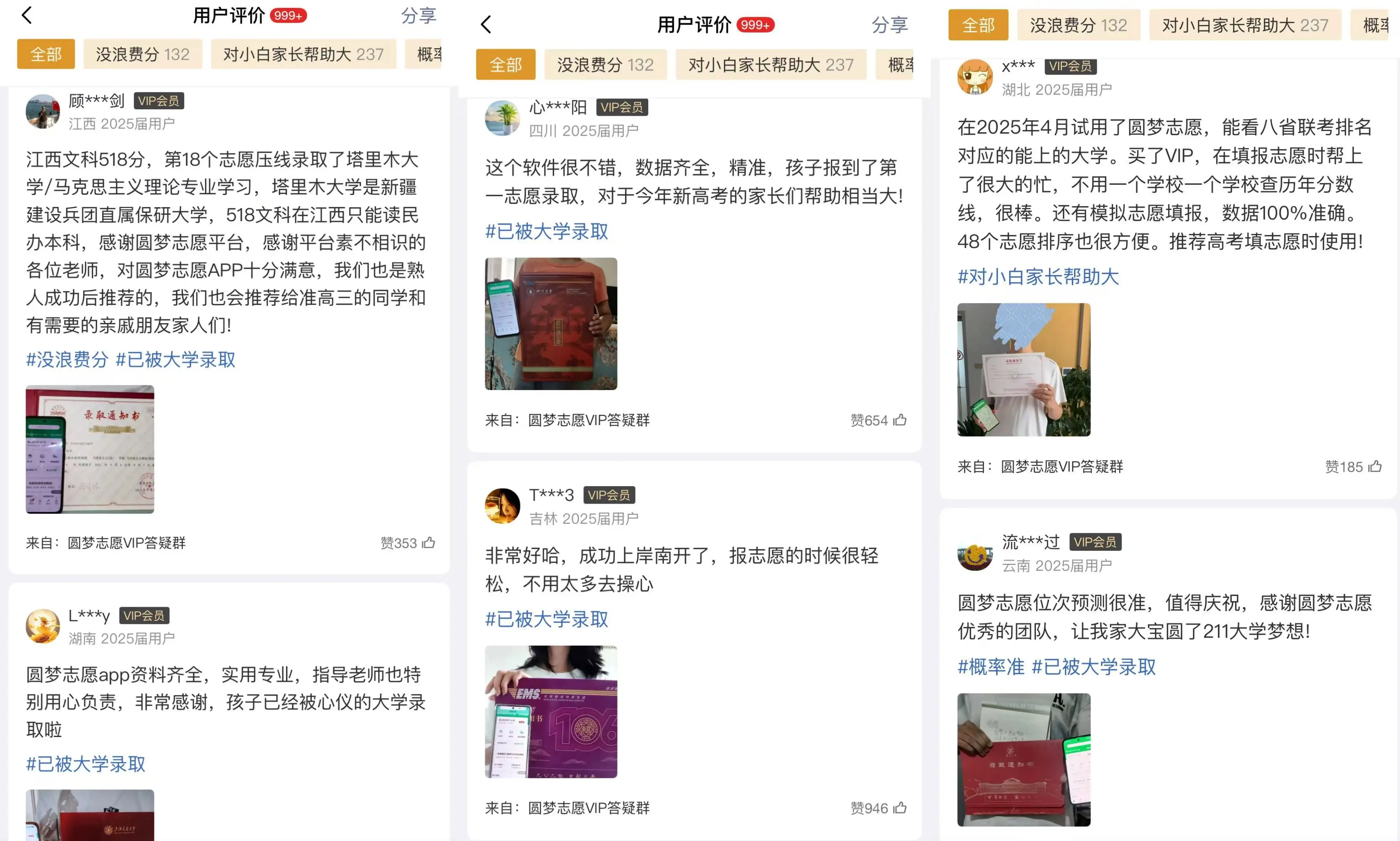 张雪峰推荐的志愿填报软件-2026年报高考志愿的APP哪家好？