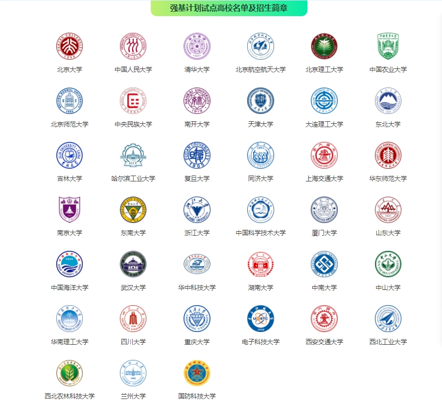 39所大学强基计划招生专业汇总！附招生简章（2026参考）