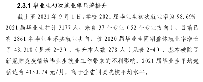 广东松山职业技术学院就业率及就业前景怎么样