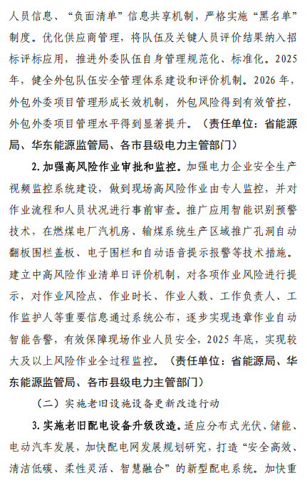 华东能源监管局：严禁1年内发生安全生产事故的单位参与电化学储能电站建设