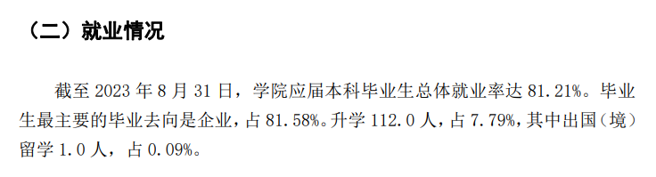 湖南科技大学潇湘学院就业率及就业前景怎么样 湖南科技大学潇湘学院就业率及就业前景怎么样