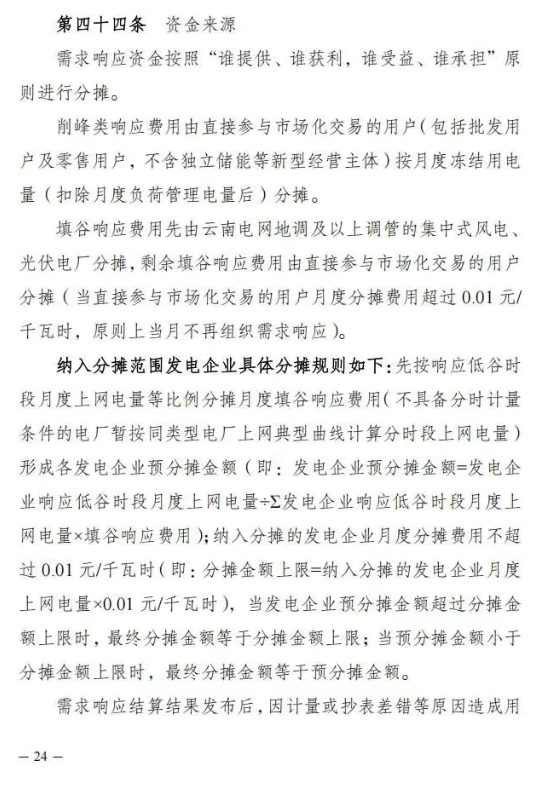 云南：支持独立储能/电源侧储能参与需求响应