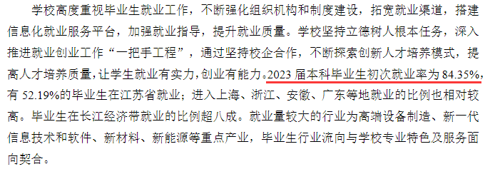 江苏科技大学就业率及就业前景怎么样
