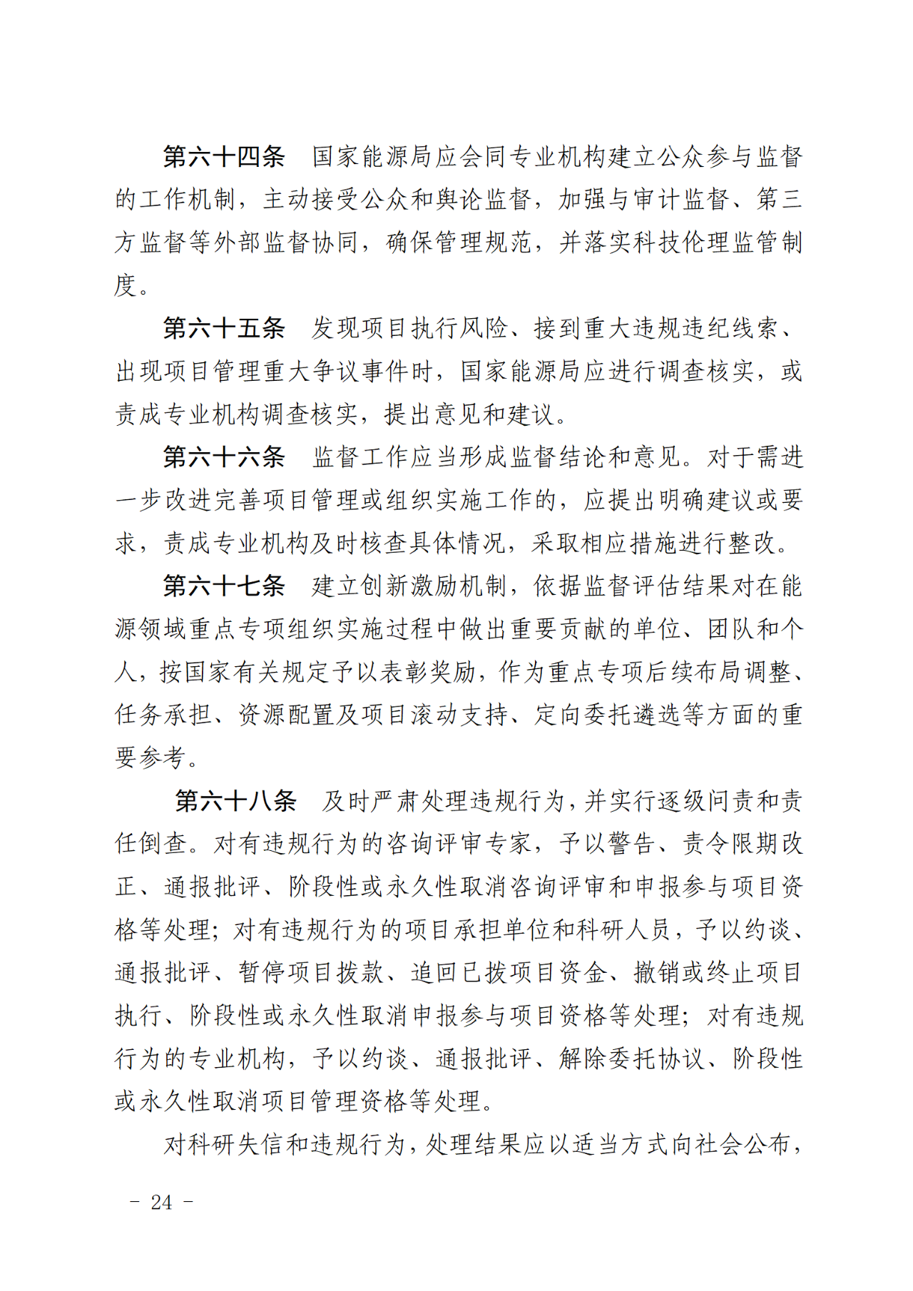 国家能源局关于印发《国家能源局主责国家重点研发计划重点专项管理实施细则（试行）》的通知