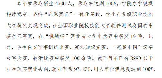 河北对外经贸职业学院就业率及就业前景怎么样