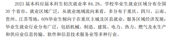 重庆城市科技学院就业率及就业前景怎么样 重庆城市科技学院就业率及就业前景怎么样