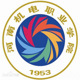 河南机电职业学院就业率及就业前景怎么样