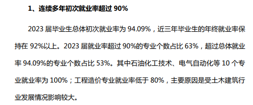 抚顺职业技术学院就业率及就业前景怎么样
